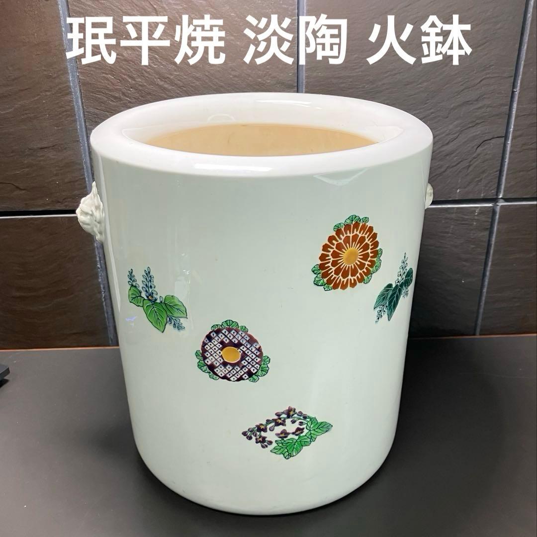 珉平焼 淡陶社 淡路焼 火鉢 淡路 功労記念 淡陶防衛団