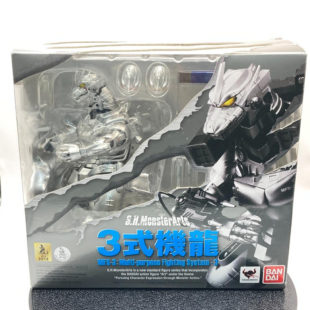 3式機龍 S.H.MonsterArts MFS-3 2013 未開封品