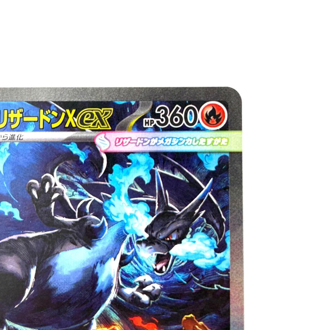 メガリザードンX ex SAR 110/080 インフェルノX センタリング良好