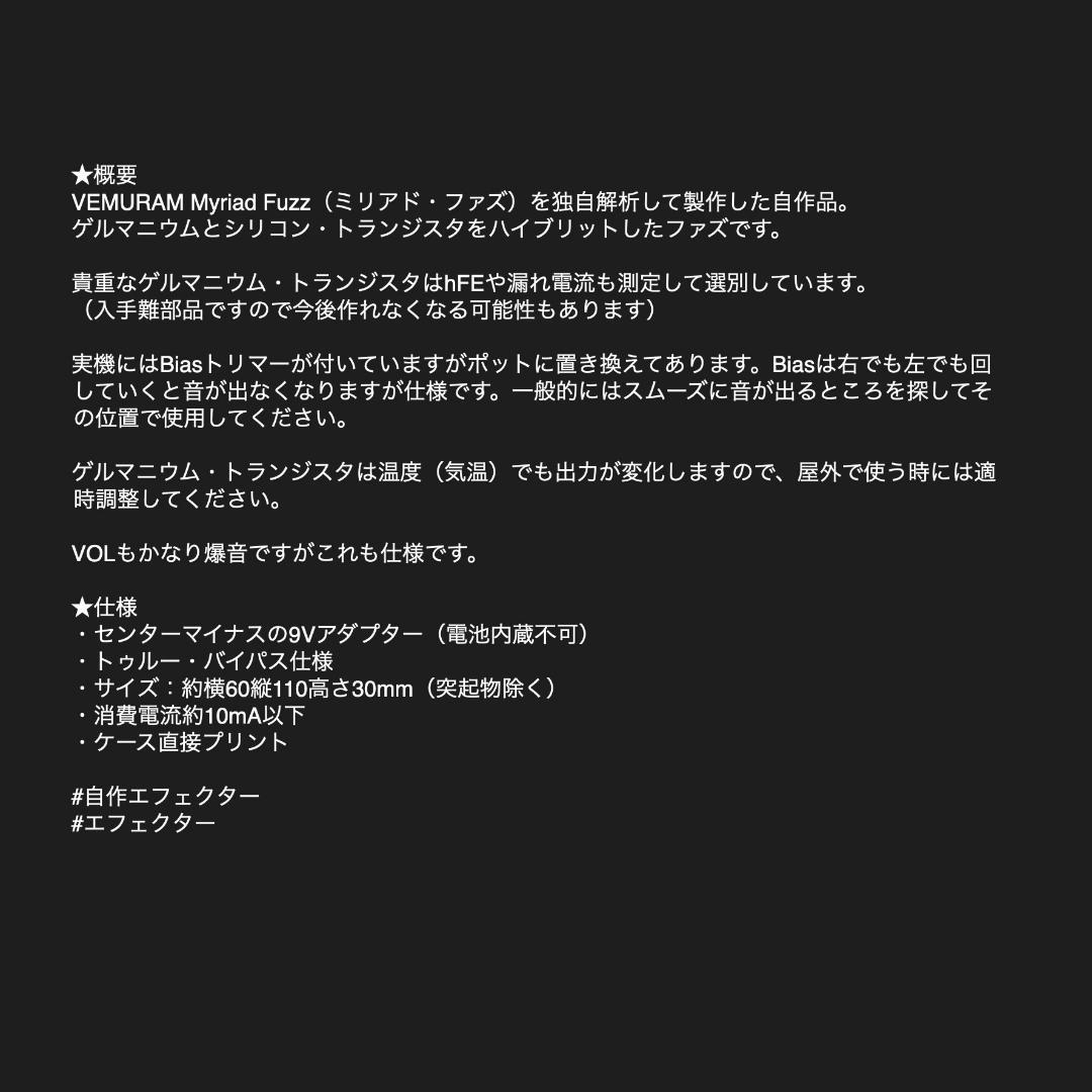 【MFZハイブリットファズ】自作Myriad Fuzzノーマル/ブロンズカラー