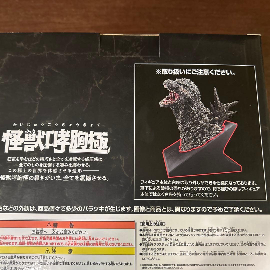 一番くじ　ゴジラ　怪獣乱舞　　　　A賞ゴジラ(2023)怪獣哮胸極