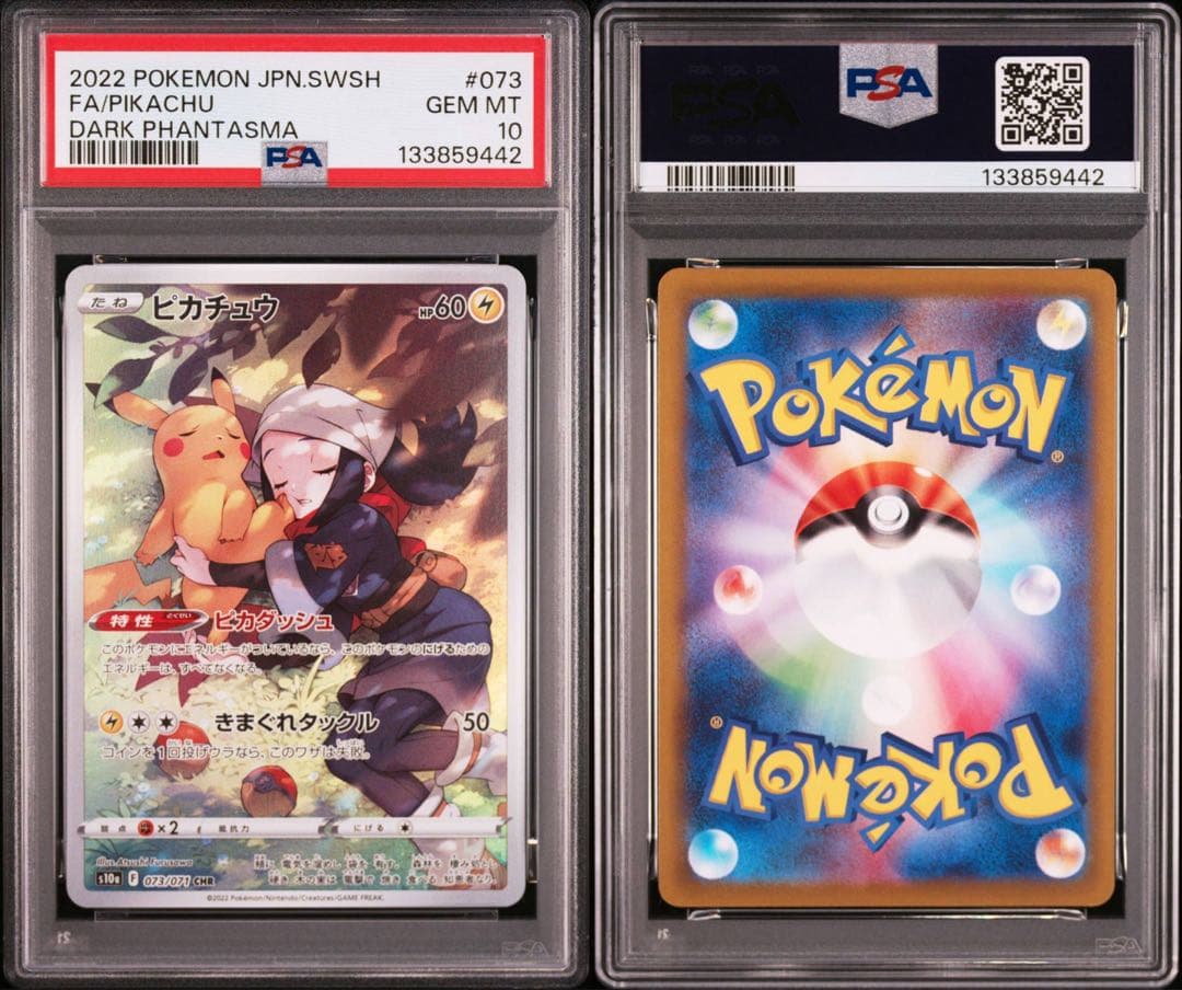 【PSA10】ピカチュウ CHR S10a 073/071