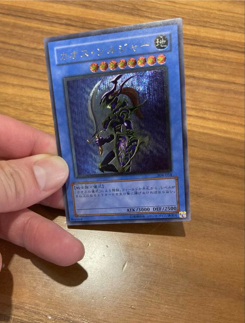 遊戯王カード　5つ目　カオスソルジャー　レリーフ