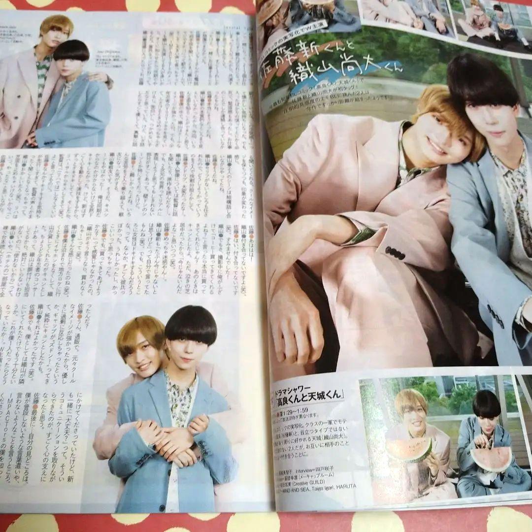 佐藤新　織山尚大　高良くんと天城くん　雜誌　写真　など