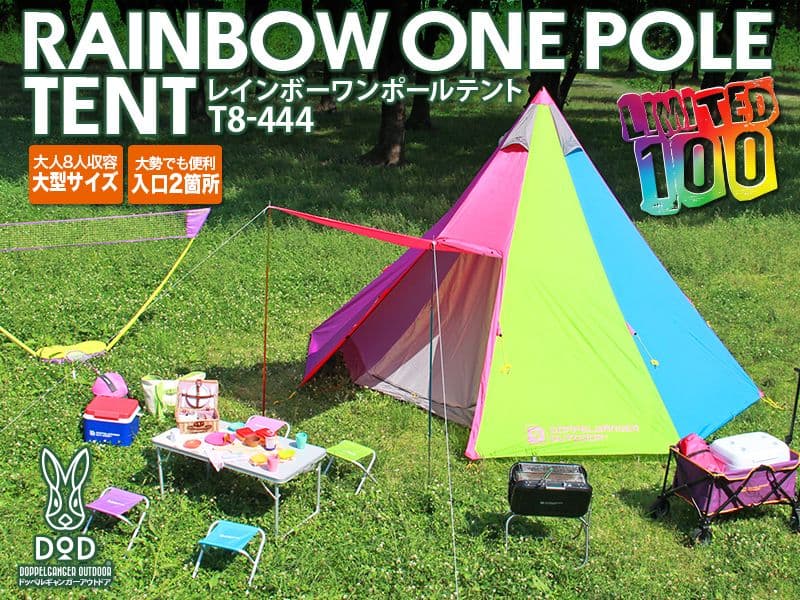 値下げ　レインボー　ワンポールテント　dod　t8-444　限定