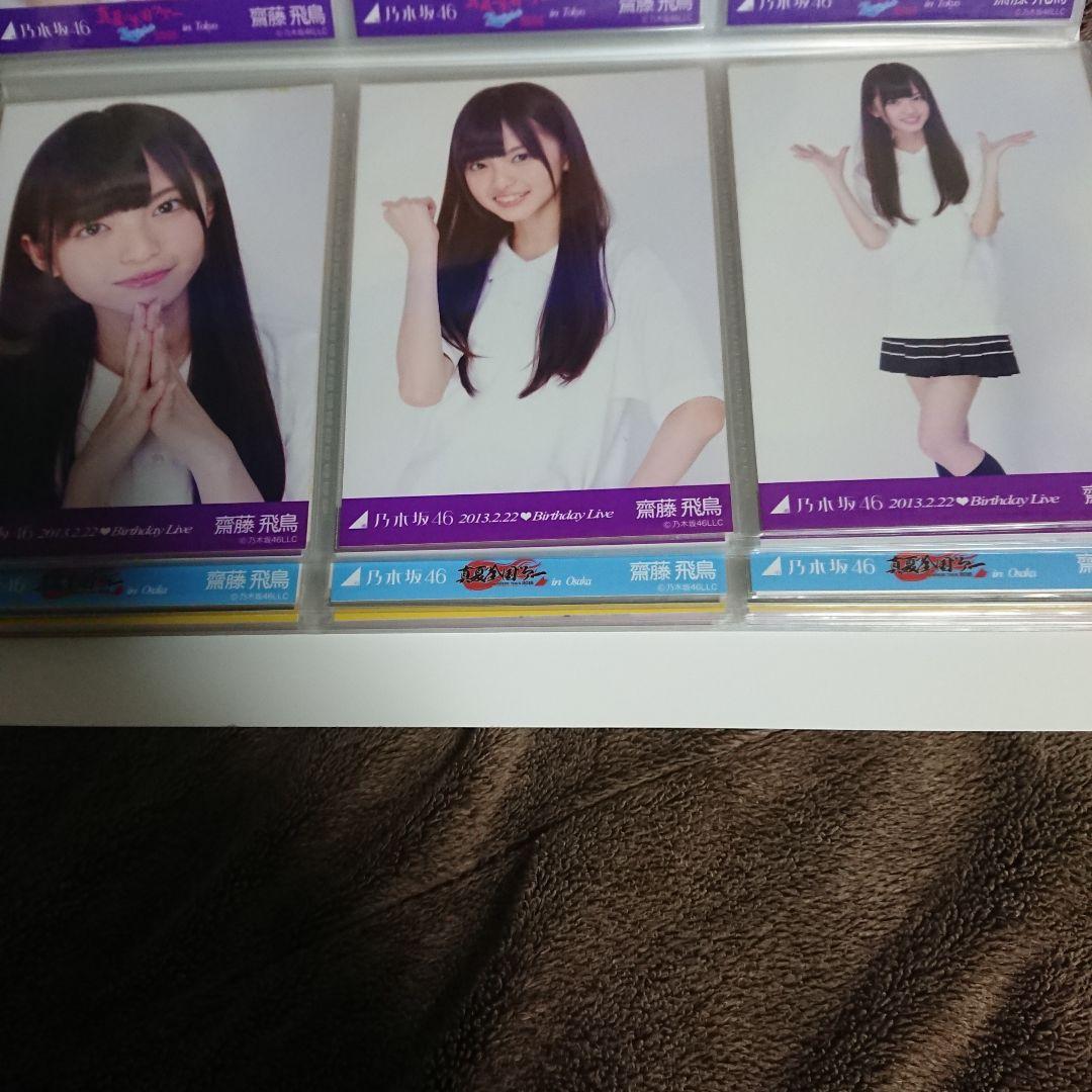 乃木坂46 齋藤飛鳥 生写真 Birthday Live 2013 乃木ポロ