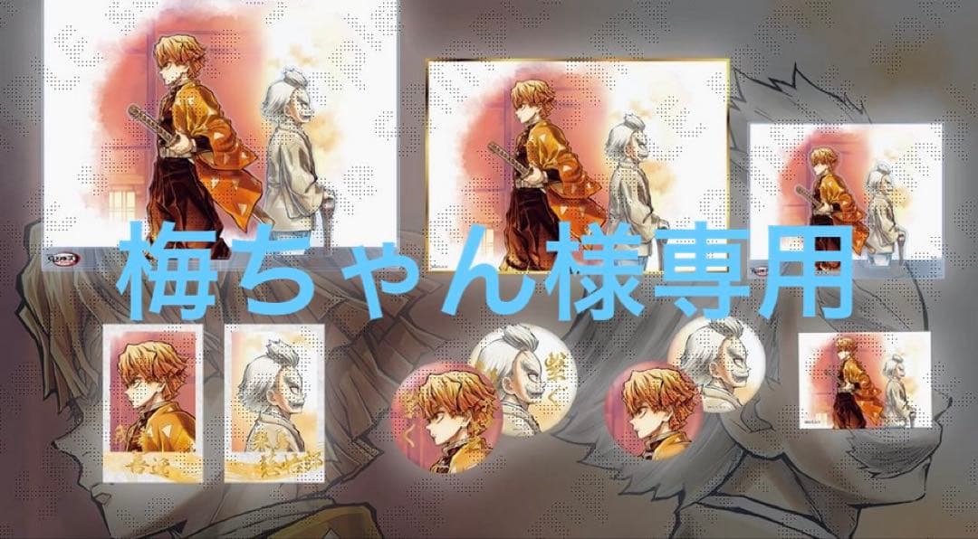 鬼滅の刃