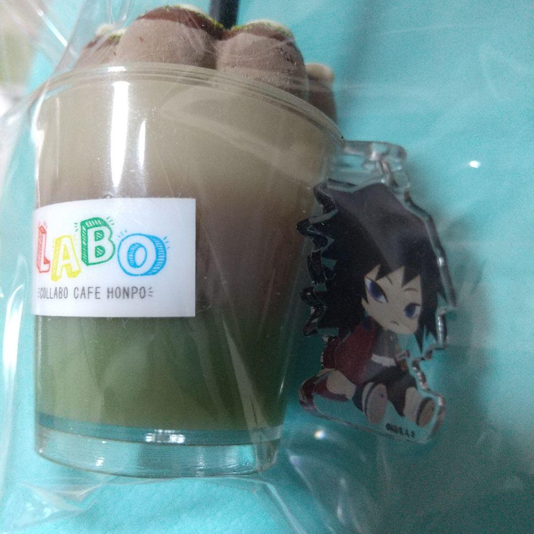 鬼滅の刃 冨岡義勇　もっきゅんあっぷ　コラボカフェ本舗　LABO