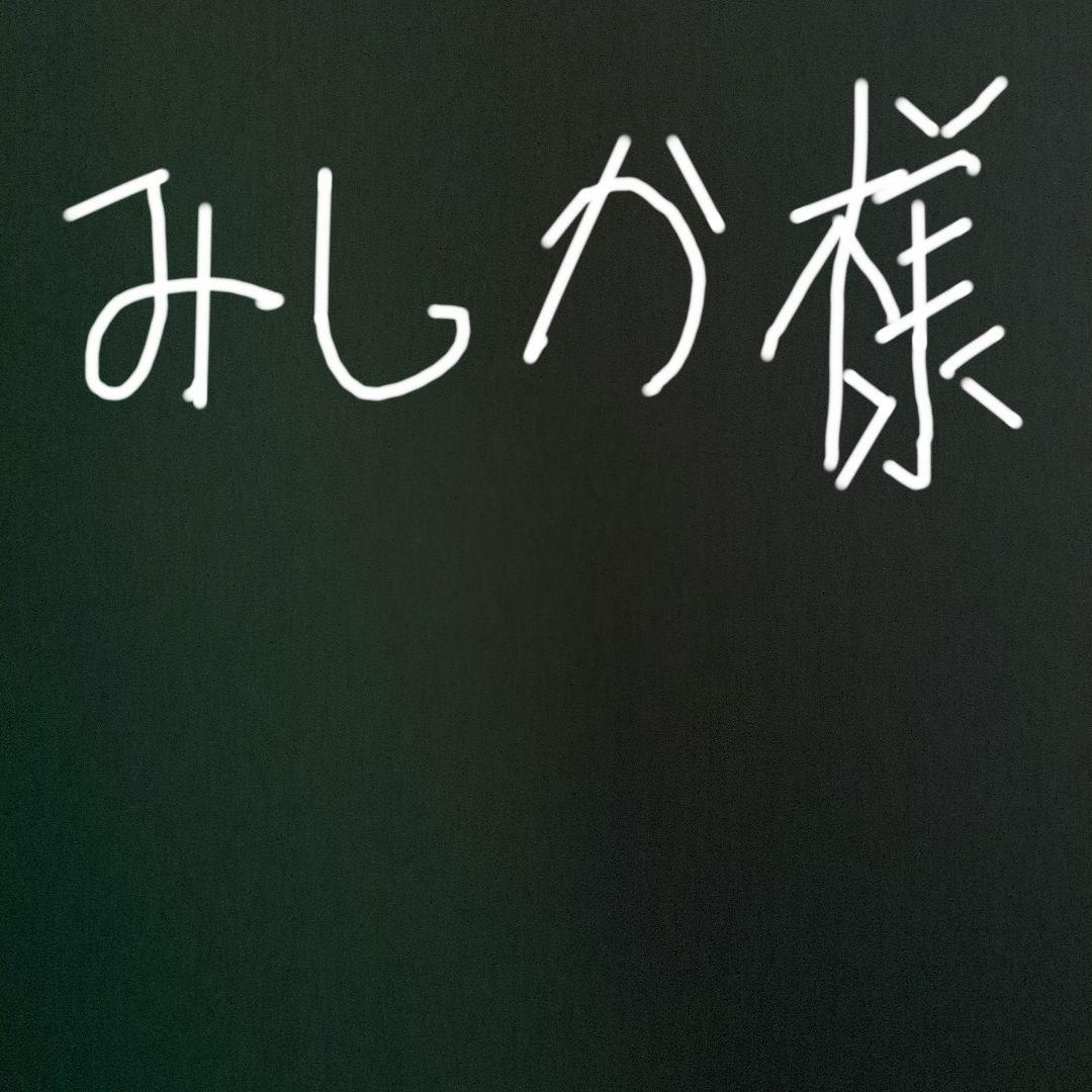 みしかページ