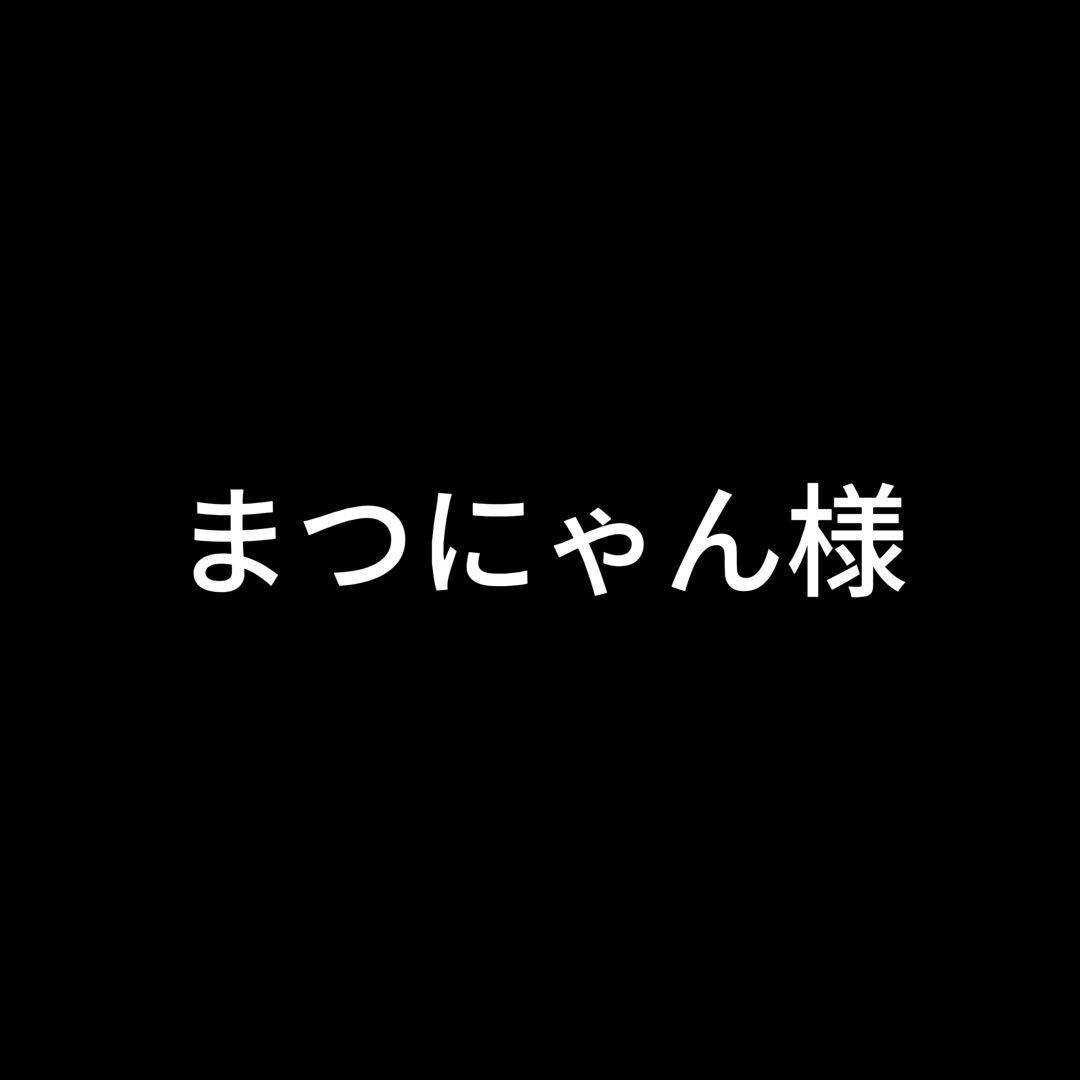 まつにゃん