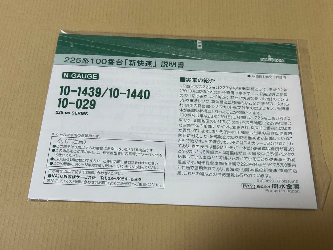 KATO 225系100番台4両セット スロットレスM交換済み