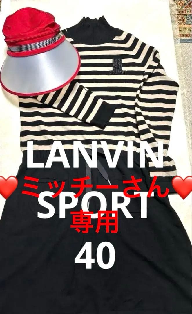 【ミッチーさん専用】美品！ランバンスポール40サイズワンピースと2ウェイ帽子2点