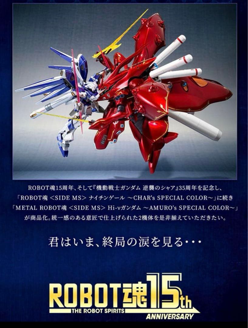 L ROBOT魂 Hi-νガンダム　ROBOT魂 ナイチンゲール