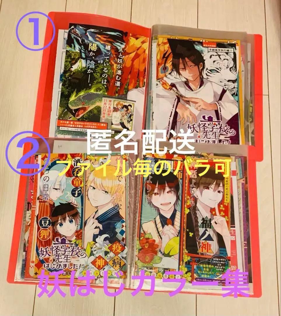 妖はじ　希少　Gファン　カラー切り抜き　本誌限定描き下ろし漫画など　ファイル2冊