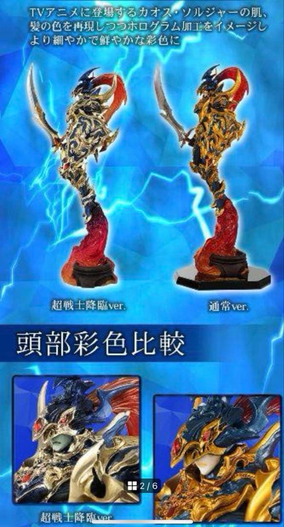 カオス・ソルジャー 超戦士降臨ver. 新品未開封 メガトレショップ 遊戯王