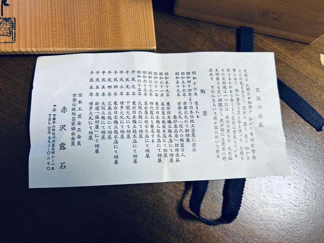 平安 四代 赤沢露石作 黄交趾 茶碗 ツボツボ 松葉紋 茶道具