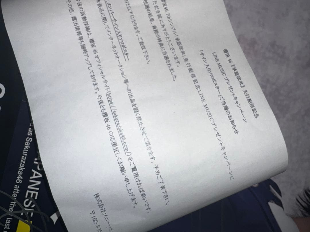 藤吉夏鈴　直筆サイン入りポスター　承認欲求
