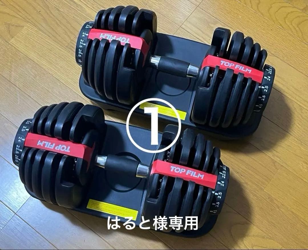 TOP FILM 可変式ダンベル24kg ①