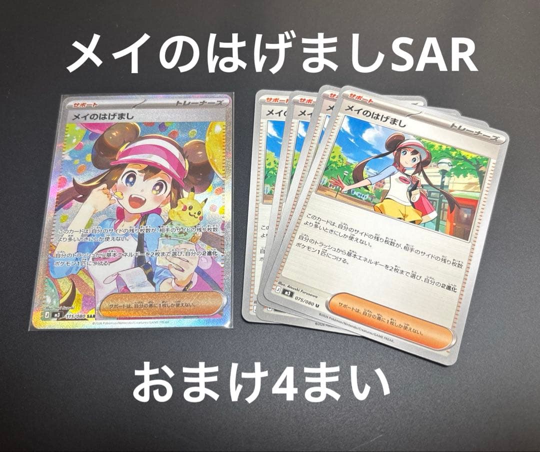 メイのはげましSAR おまけ4まい
