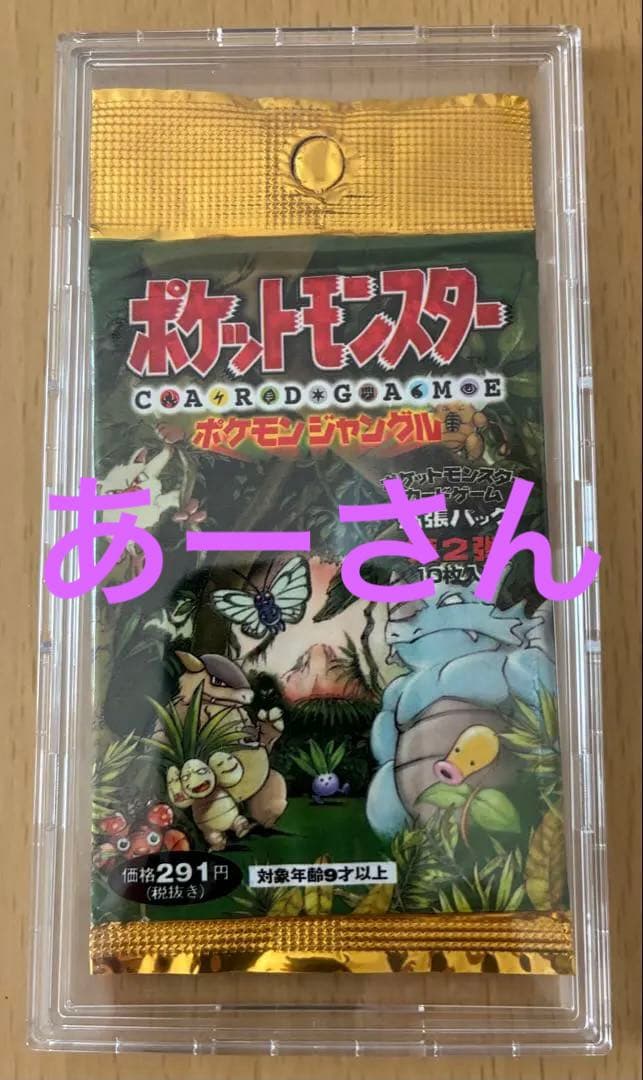 ★希少‼️[未開封］ ポケモンカード 拡張パック 第2弾 ポケモンジャングル