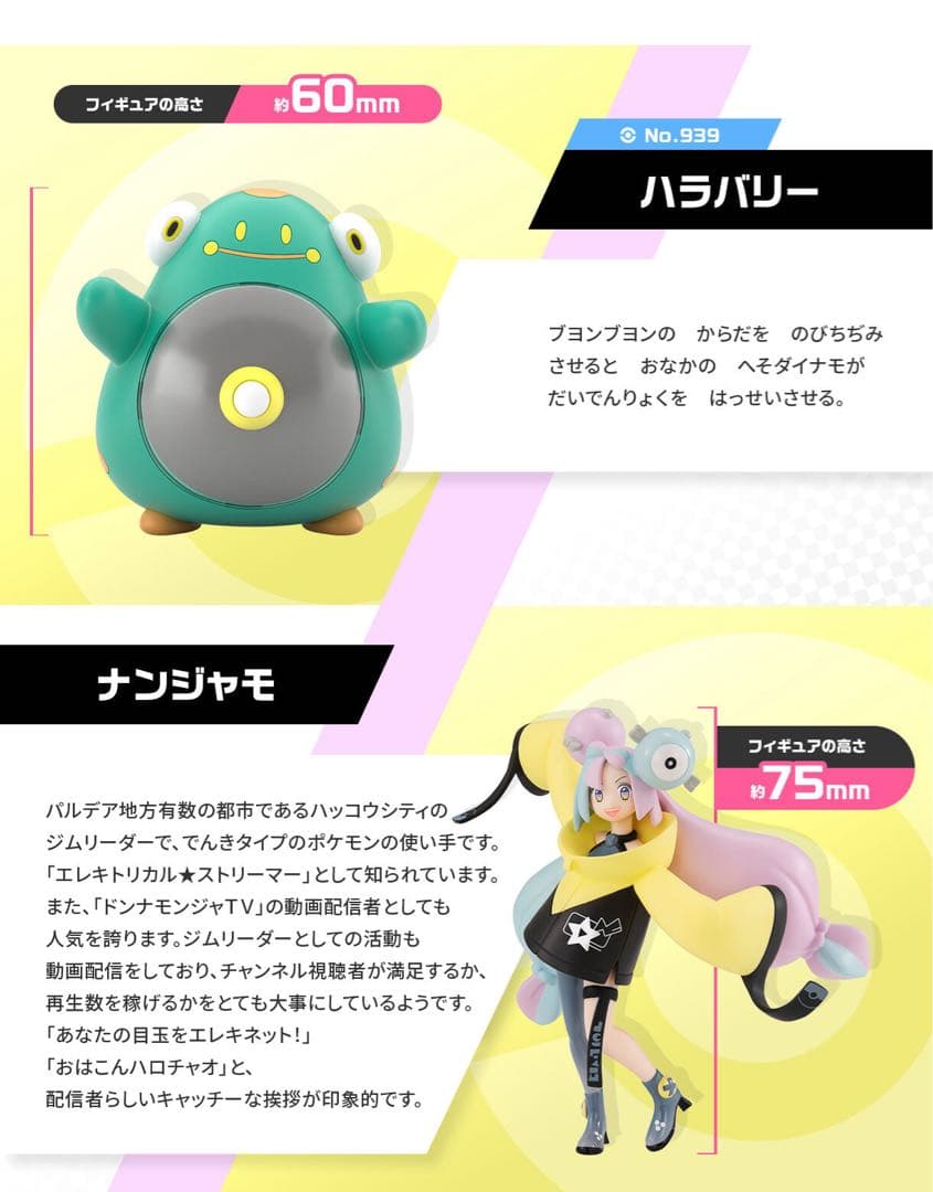 ポケモンスケールワールド パルデア地方 ナンジャモ&ハラバリー