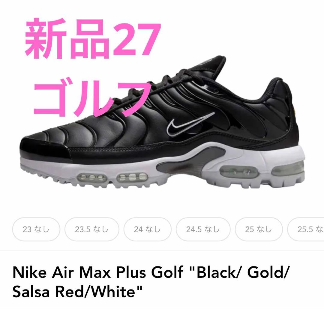 新品27 NIKE airmax plus G black エアマックスゴルフ