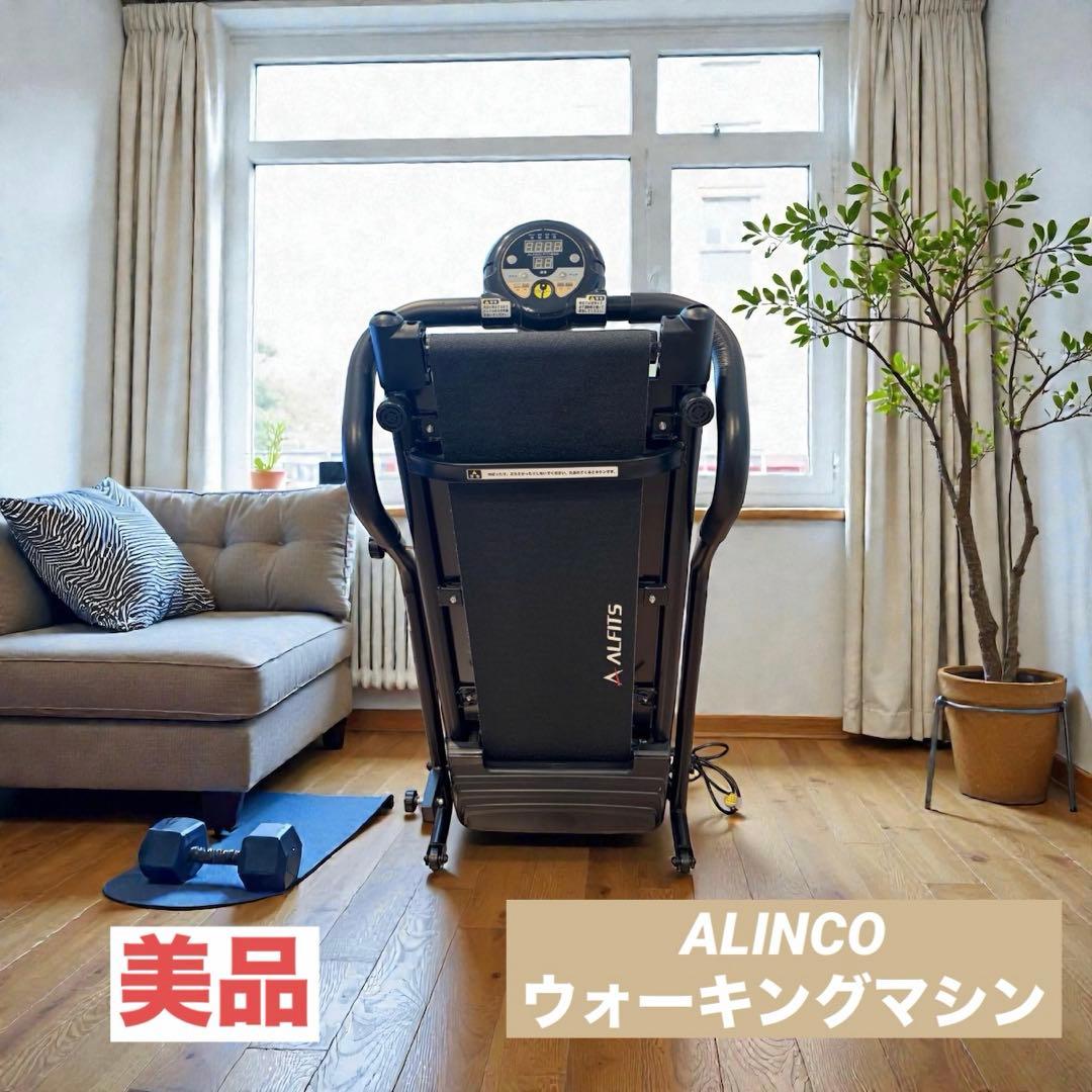 美品アルインコ ALINCO ウォーキングマシン 電動ウォーカー AFW5219