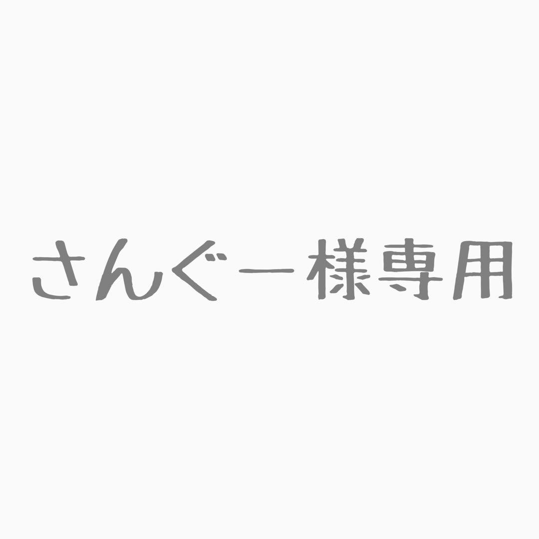 さんぐー