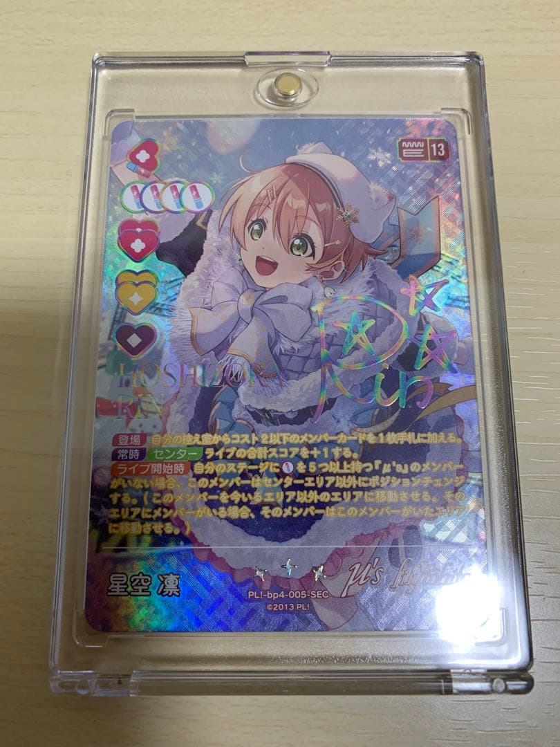 ラブライブ！カードゲーム ラブカ　星空凛　SEC