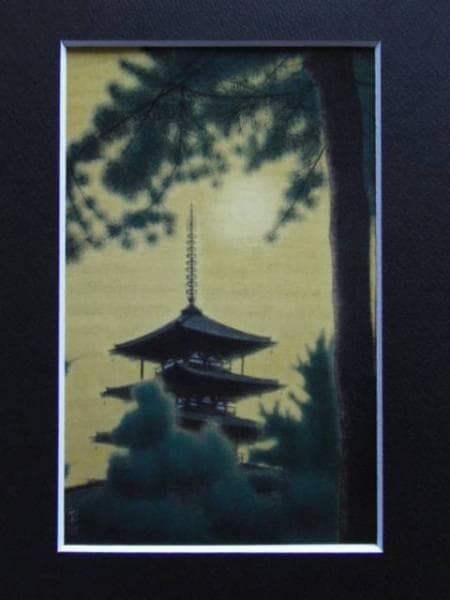 平山郁夫、『朝陽法隆寺』、希少画集画、木製新品額・額装付、版上サイン入り