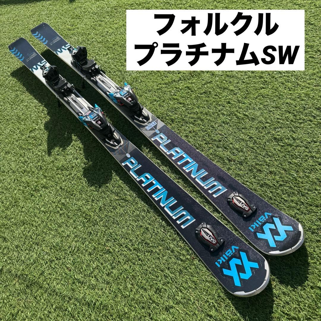 美品　フォルクル プラチナムSW スキー板 166cm