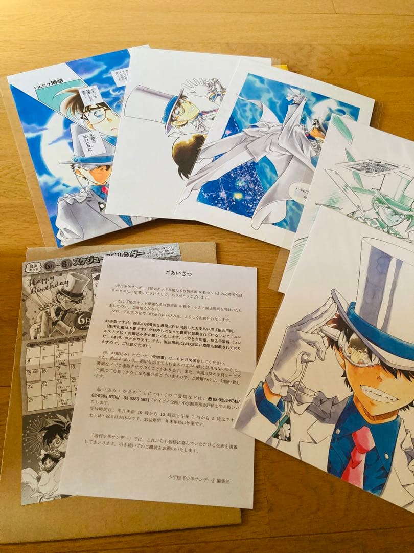 怪盗キッド　複製原画