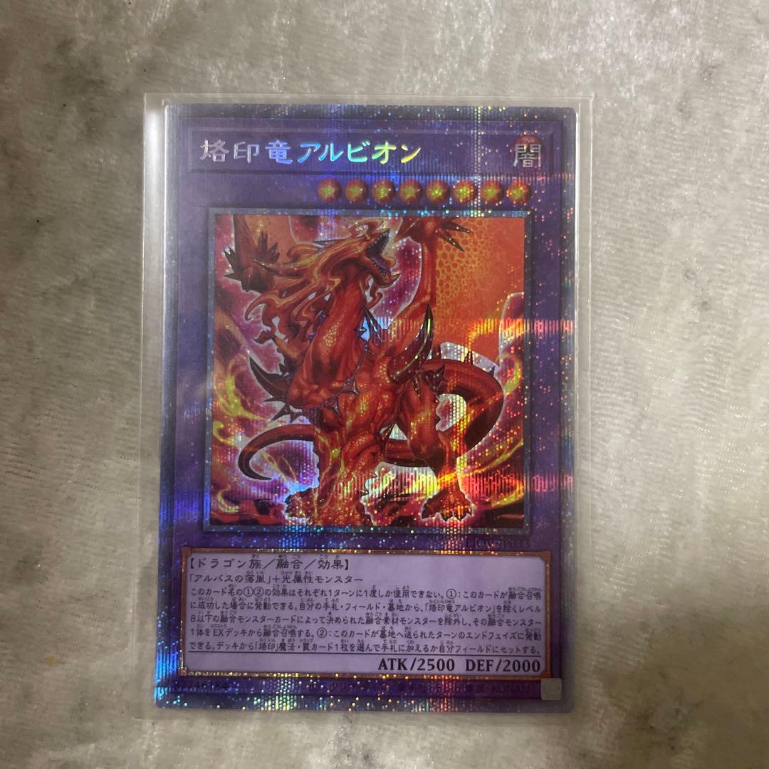 烙印竜アルビオン　プリシク
