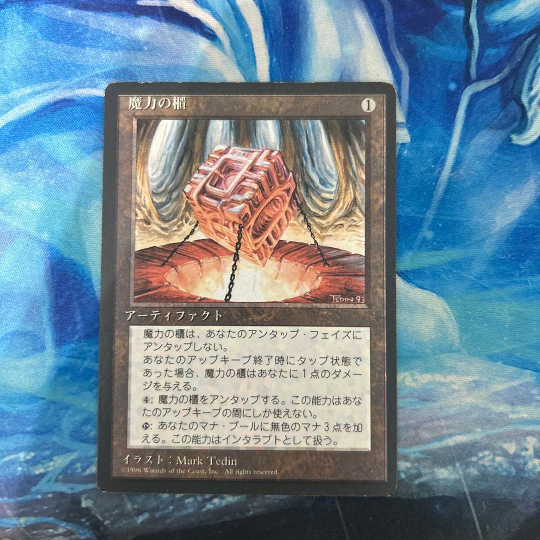 黒枠 魔力の櫃/Mana Vault》[4EDBB 日本語 初版 jp その1