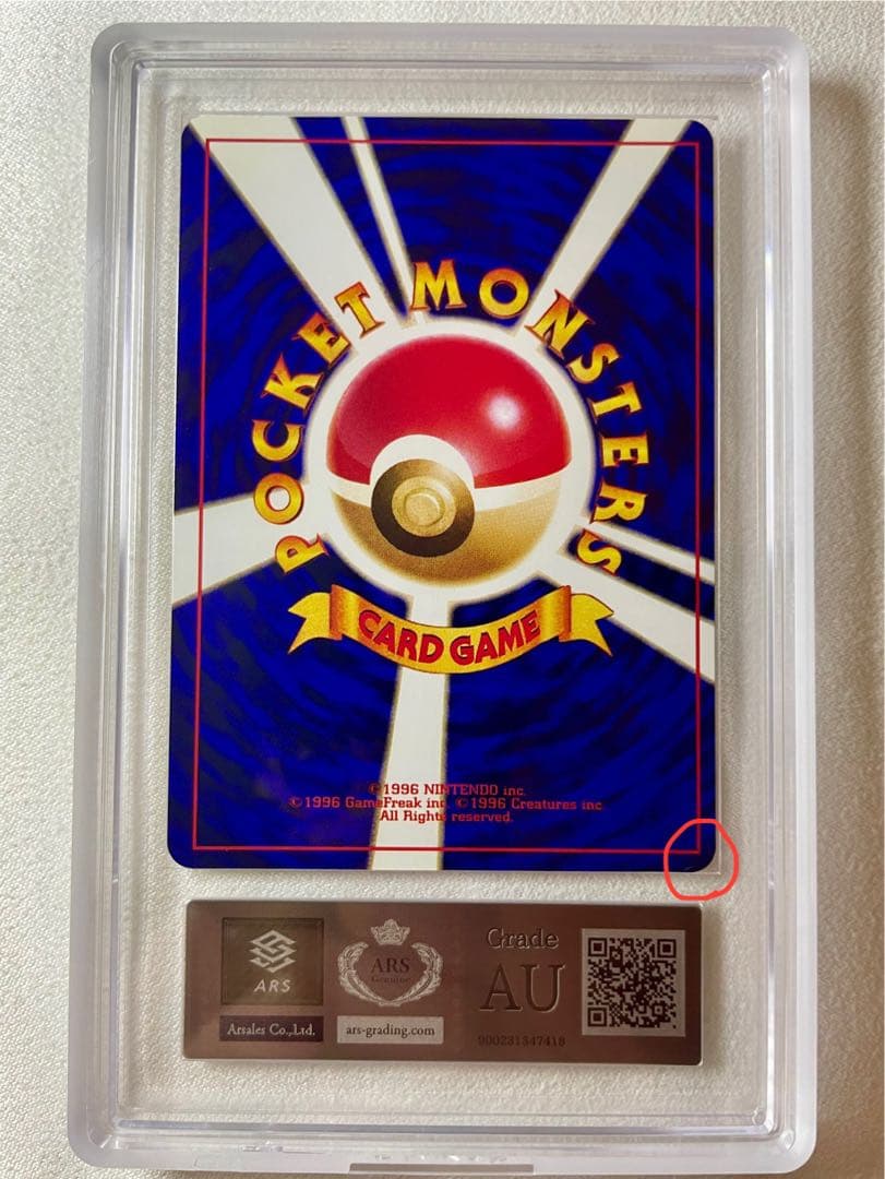 ひかるミュウ旧裏　ARS鑑定品 AU真贋鑑定