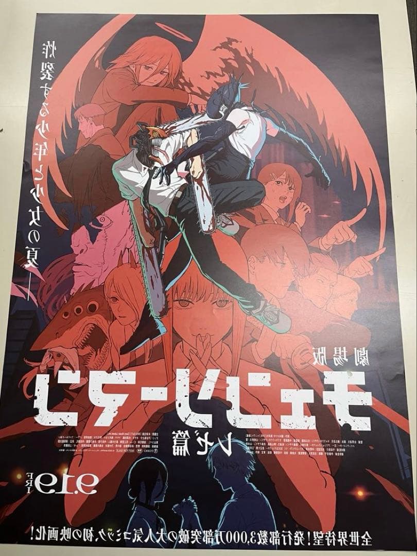 劇場版チェンソーマン レゼ篇 ポスターB1