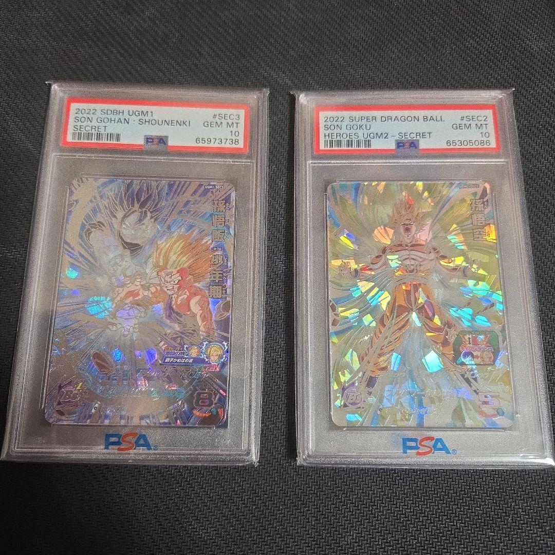 PSA10 孫悟空 孫悟飯 2枚セット