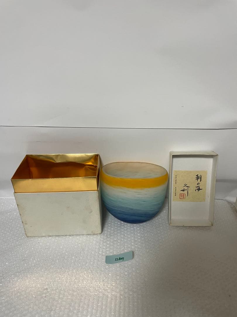 ガラス工芸家　岩田久利作　朝の海　花瓶　花器　箱付