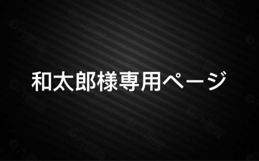 和太郎ページ