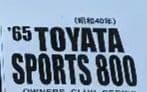 【誤植】オーナーズクラブ 1/32 トヨタ スポーツ800