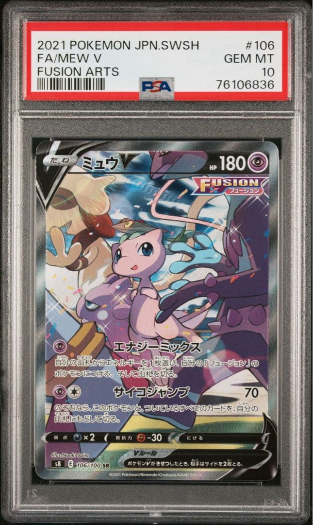 【PSA10】 ミュウV [SR]SA s8_106/100 フュージョンアーツ