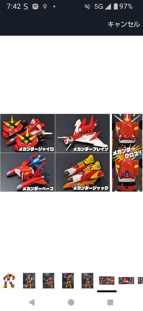 エヴォリューショントイ　 メカンダーロボ