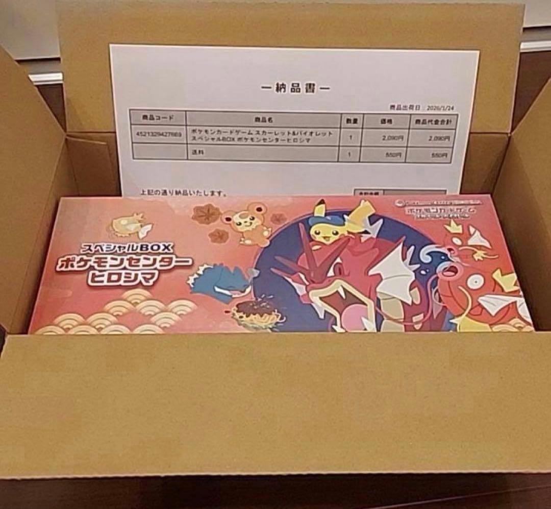 【未開封・シュリンク付】ポケモンセンターヒロシマ　スペシャルbox 迅速発送