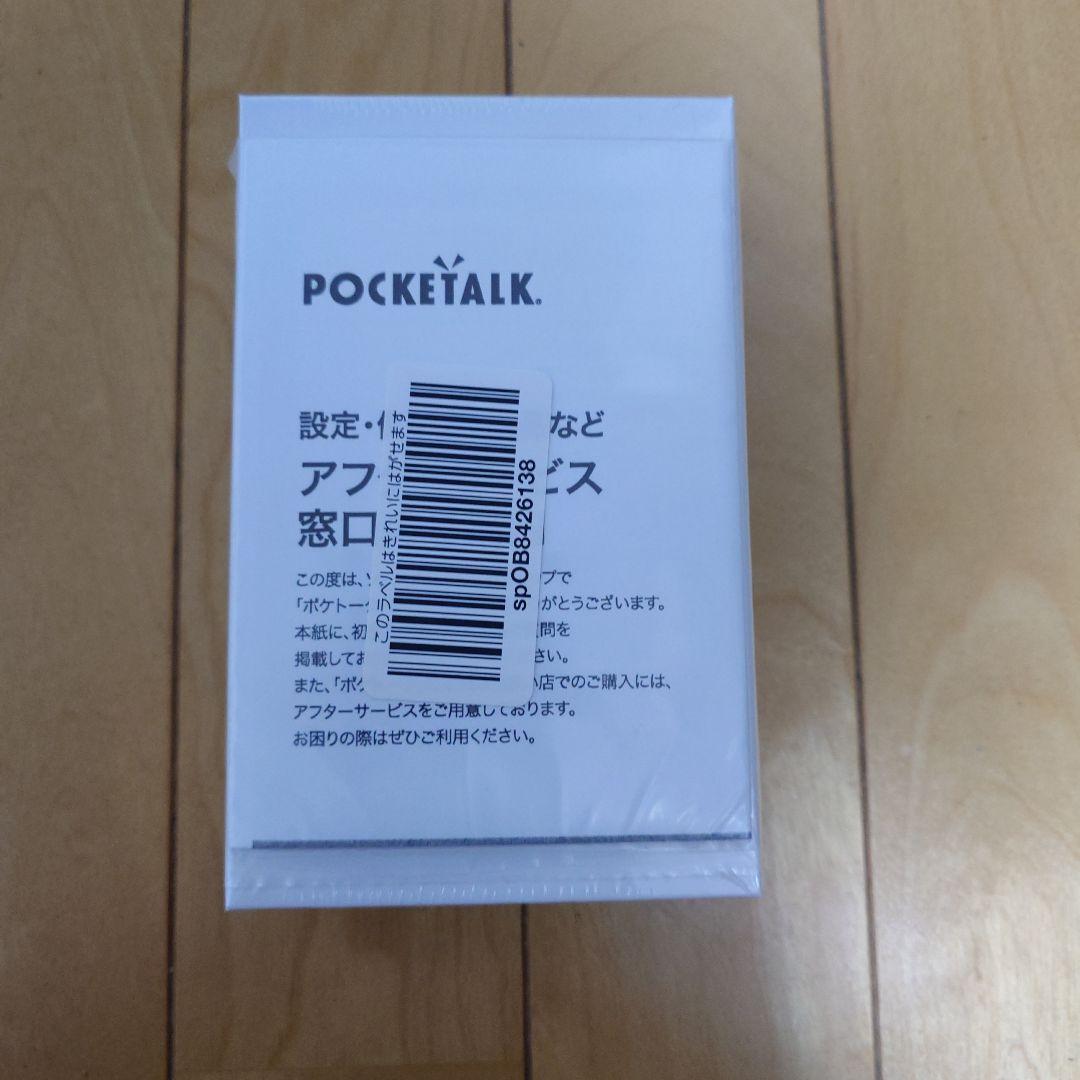 ポケトーク