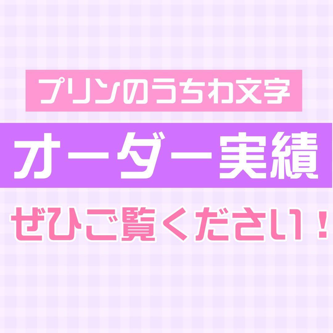 サンプル13 連結うちわ　文字パネル　うちわ文字　ハングル