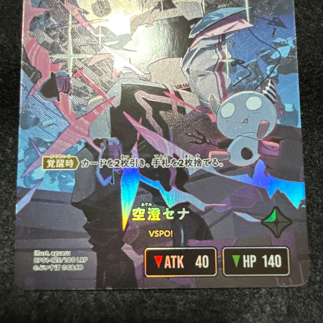 空澄セナ　LRP