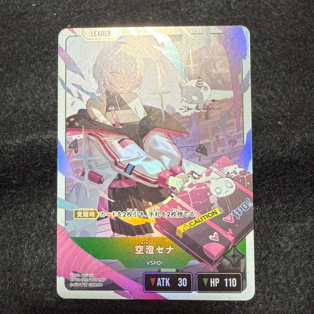 空澄セナ　LRP