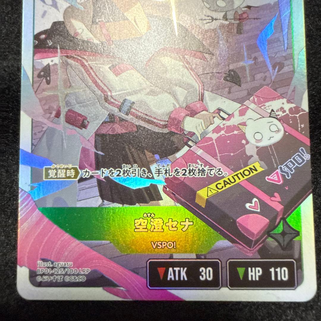 空澄セナ　LRP