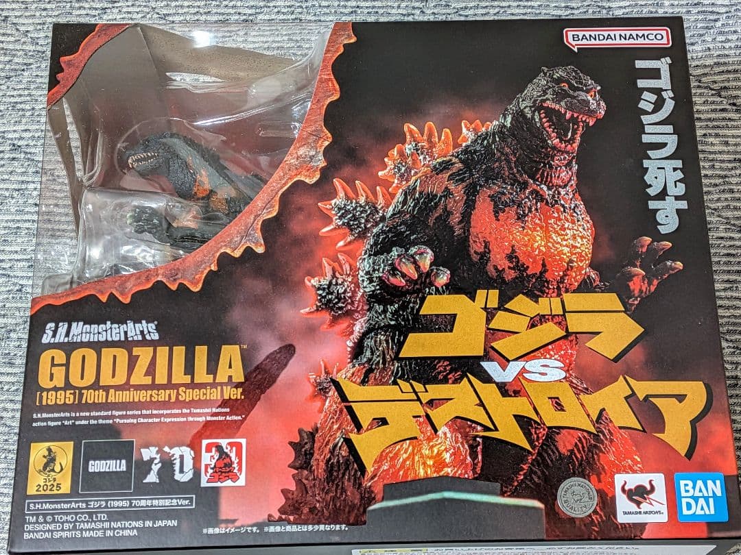 S.H.MonsterArts ゴジラ 1995 70周年特別記念Ver