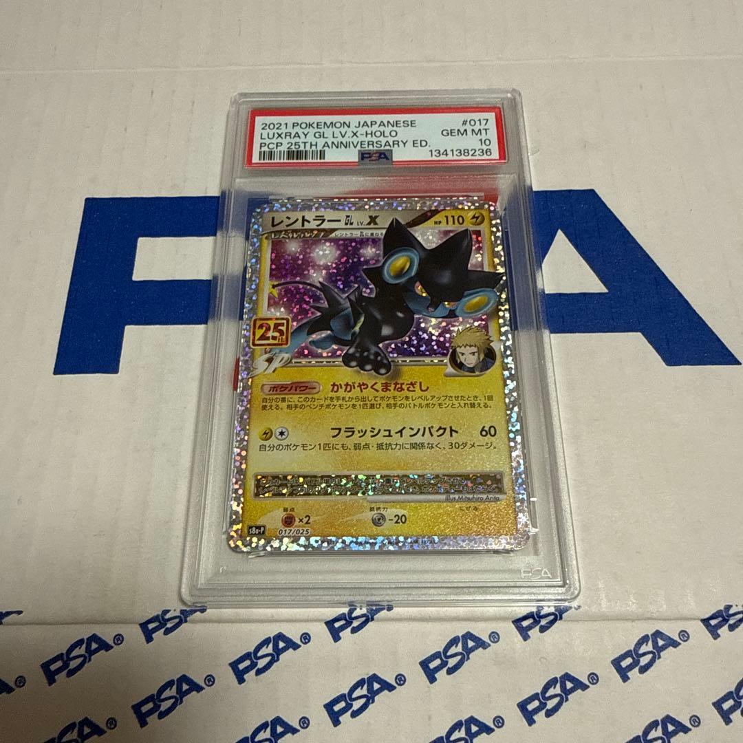 PSA10 レントラー　25TH プロモ　ポケモンカードゲーム　最安値‼️